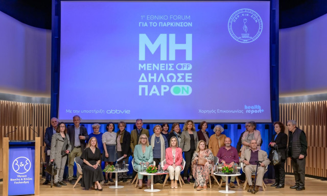 1ο Εθνικό Forum για τη Νόσο Πάρκινσον