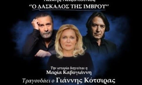 Μεγάλη Συναυλία Υπέρ Ενισχύσεως Των Σχολείων Της Ίμβρου στο Θέατρο Παλλάς