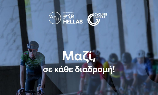 Το φυσικό μεταλλικό νερό ΒΙΚΟΣ για 3η συνεχόμενη χρονιά χορηγός στον ΔΕΗ Tour of Hellas 2026