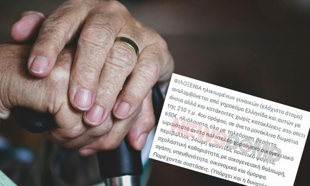 Αυτή η αγγελία αποκάλυψε το «γηροκομείο» της ντροπής στους Αμπελόκηπους