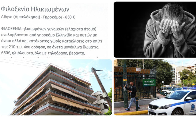 Παράνομο γηροκομείο στους Αμπελόκηπους: Απειλές, εκβιασμοί και παρατημένοι ηλικιωμένοι