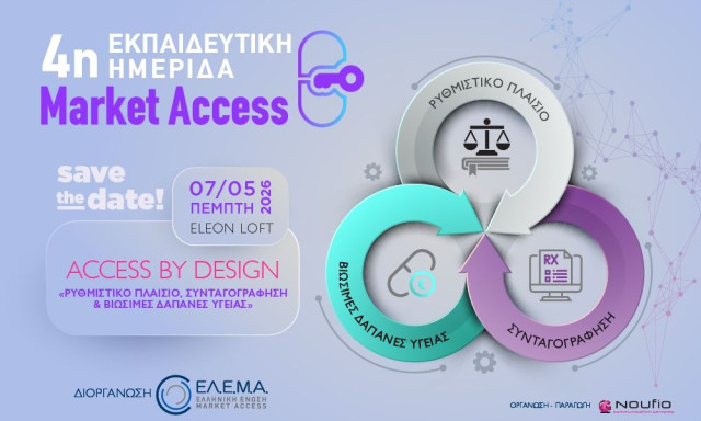 H 4η Εκπαιδευτική Ημερίδα Market Access την Πέμπτη 7 Μαΐου 2026 στο Eleon Loft