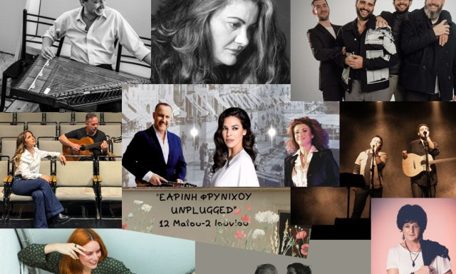 Εαρινή Φρυνίχου Unplugged - Ένα μοναδικό μουσικό φεστιβάλ έρχεται στο Θέατρο Τέχνης 