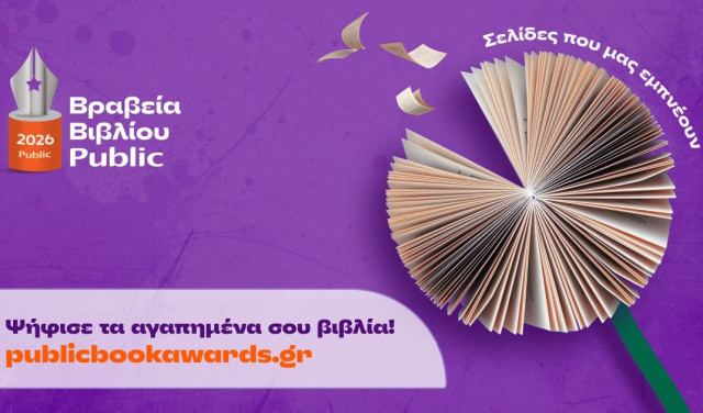 Βραβεία Βιβλίου Public 2026: Ξεκινά η ψηφοφορία του κοινού για την ανάδειξη των βιβλίων της χρονιάς