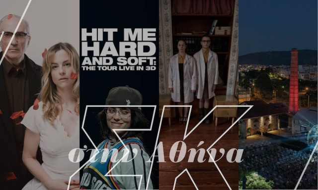 Πολιτιστική ατζέντα Σαββατοκύριακου