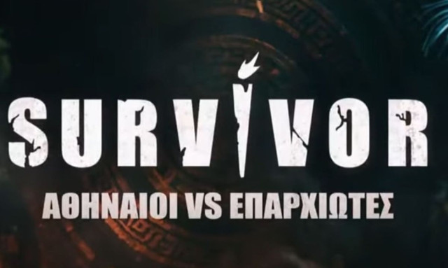 Βαριά τραυματίας παίκτης του Survivor: Τι συνέβη στον Άγιο Δομήνικο