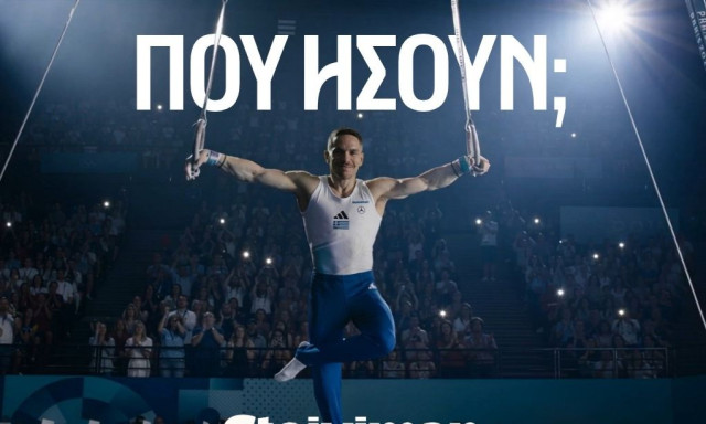 Stoiximan: «Πού ήσουν;»