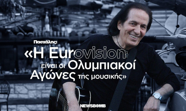 Πασχάλης στο Newsbomb: «Η Eurovision έχει σνομπαριστεί αρκετά στην Ελλάδα» - Τι είπε για τον Akylas