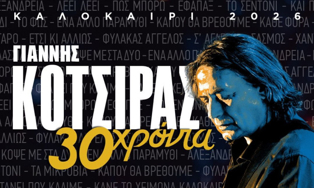 Λίγα εισιτήρια έμειναν για τη συναυλία του Γιάννη Κότσιρα στο Θέατρο Δάσους
