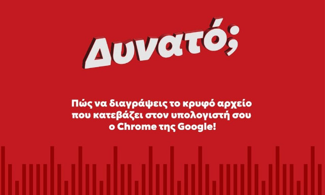 Πώς μπορείς να διαγράψεις το κρυφό αρχείο που «κατεβάζει» ο Chrome της Google