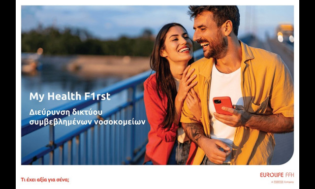 Η Eurolife FFH επεκτείνει το δίκτυο του My Health F1rst