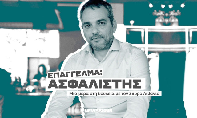 «Με γοητεύει η αξία να δίνω εγγύηση και ασφάλεια στους ανθρώπους στις δύσκολες στιγμές»