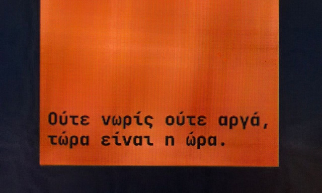 Στάση αναμονής από Μαξίμου για Καρυστιανού, Έρχεται ρωσικό κόμμα; Μετωπική στον ΣΥΡΙΖΑ
