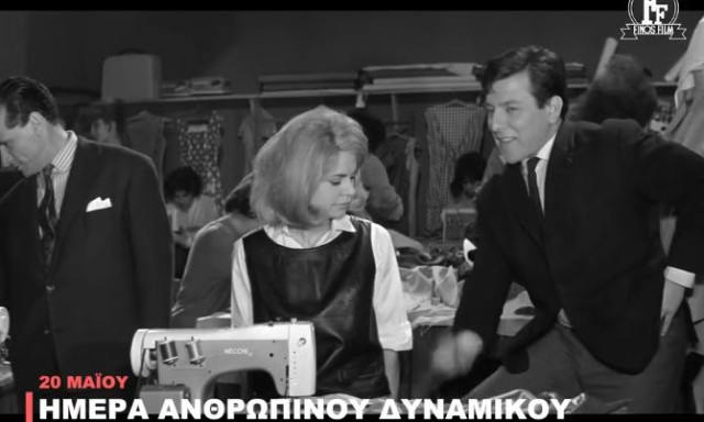 Finos Film: Το βίντεο για την Ημέρα Ανθρώπινου Δυναμικού με στιγμές του ελληνικού κινηματογράφου