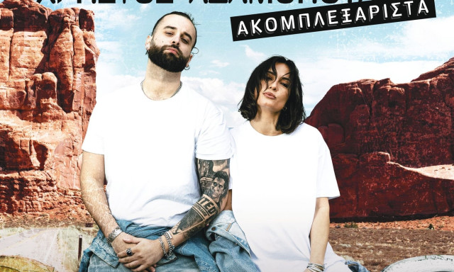 Μάγδα Βαρούχα και Χρήστος Αδαμόπουλος: Πρώτη φορά στην Τεχνόπολη