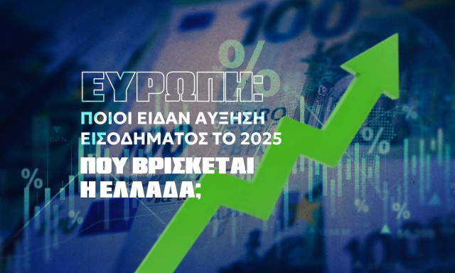 Νικητές - χαμένοι: Σε ποιες χώρες τα νοικοκυριά αύξησαν τα εισοδήματά τους –  Τι συνέβη στην Ελλάδα