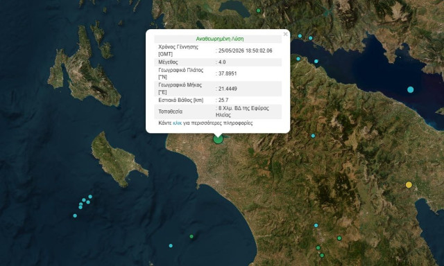 Σεισμός 4 Ρίχτερ στην Ηλεία