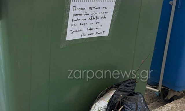 «Να φύγετε, να πάτε αλλού» – Το επικό σημείωμα σε κάδο απορριμμάτων στα Χανιά