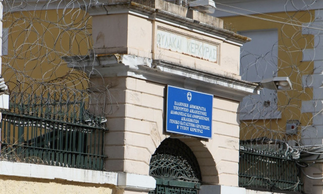 Ιδρύεται Δημοτικό Σχολείο στις φυλακές Κέρκυρας