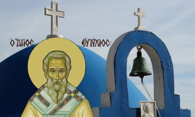 Εορτολόγιο 28 Μαΐου: Ποιοι γιορτάζουν σήμερα