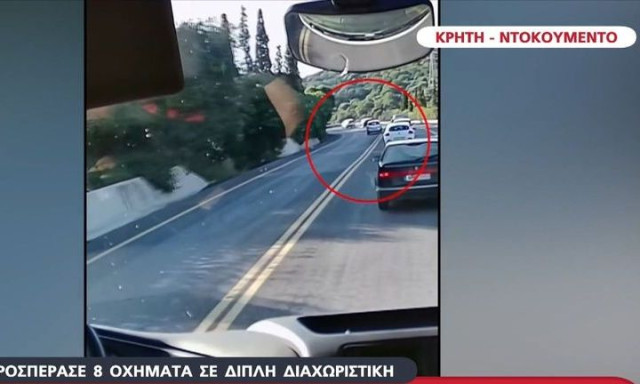 Κρήτη: Οδηγός δημόσιος κίνδυνος - Προσπέρασε 8 οχήματα σε διπλή διαχωριστική
