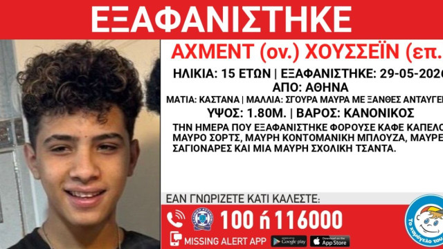 Ανήλικος αιγυπτιακής καταγωγής εξαφανίστηκε από δομή ασυνόδευτων στην Αθήνα