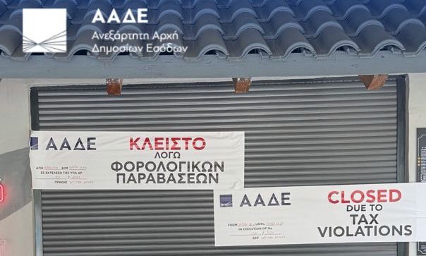 ΑΑΔΕ: 110 παραβάσεις σε στοχευμένους ελέγχους σε επιχειρήσεις εστίασης στην Αθηναϊκή Ριβιέρα