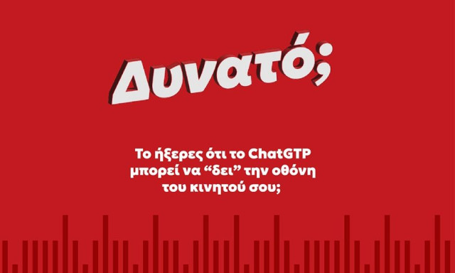 Το ήξερες ότι το ChatGPT μπορεί να «δει» την οθόνη του κινητού σου;