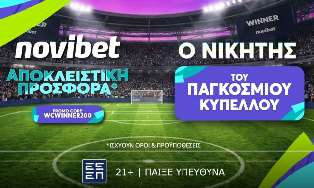 SUPER ΠΡΟΣΦΟΡΑ: Νικητής Παγκοσμίου Κυπέλλου σε απόδοση* 200!