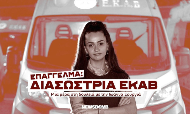 «Το συναίσθημα να βοηθάς κάποιον στην πιο κρίσιμη στιγμή δεν μπορεί να αποτυπωθεί»