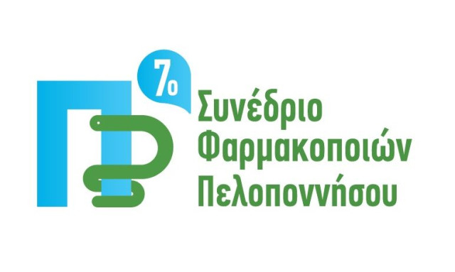Η Αρκαδία φιλοξενεί το 7ο Συνέδριο Φαρμακοποιών Πελοποννήσου στις 13 και 14 Ιουνίου