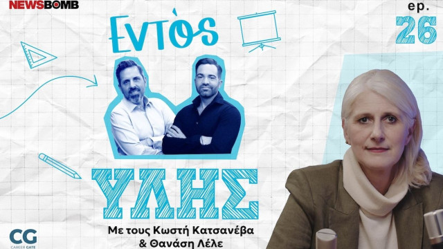 Εντός Ύλης - Παναγιώτα Βασιλείου: Επαγγελματική εκπαίδευση, δεξιότητες και οι διαδρομές του αύριο