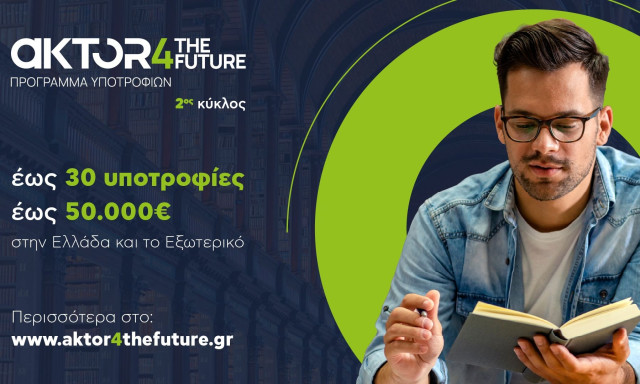 Το AKTOR4TheFuture ανοίγει έναν νέο δρόμο για τη νέα γενιά επιστημόνων