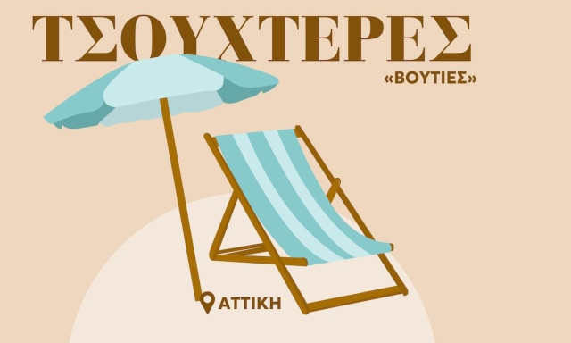 Από 14€ έως 170€ για μια θέση στην παραλία - Ξαπλώστρα ή πετσέτα στην άμμο; Τι προτιμούν οι Έλληνες