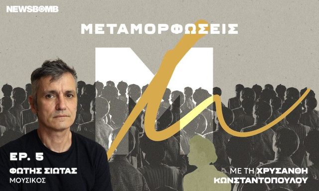 Φώτης Σιώτας: «Είμαστε χειρότεροι ακροατές, αλλά η ανάγκη για ακρόαση μεγαλώνει»