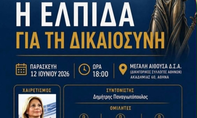 Κόμμα Μαρίας Καρυστιανού: Ακυρώθηκε σημερινή εκδήλωση στον ΔΣΑ