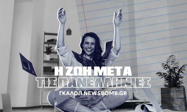 Πανελλήνιες: «Και μετά τι;» - Οι εξομολογήσεις ενηλίκων χρόνια μετά