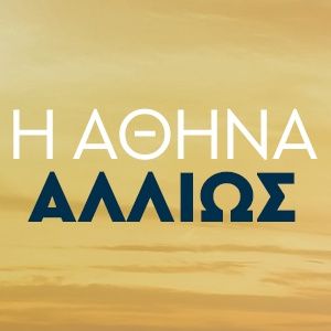 ATHENS RESTART - LAMDA - THE HELLINIKON