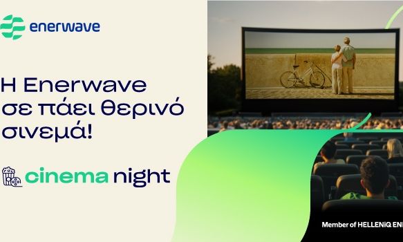 Η Enerwave υλοποιεί για τρίτη χρονιά τη δράση Cinema Night