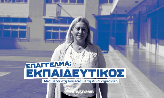 «Η αθωότητα και η αγάπη των παιδιών είναι πια η μόνη μας ανταμοιβή κι ικανοποίηση»