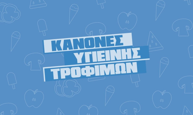 Ασφάλεια τροφίμων: Από τον «μύθο των 5 δευτερολέπτων» στην πραγματικότητα - Ο απόλυτος οδηγός