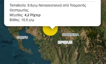Σεισμός στην Λεπτοκαριά Θεσπρωτίας