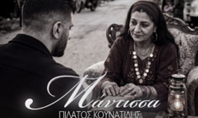 Ο Πιλάτος Κουνατίδης παρουσιάζει το νέο του music video «Μάντισσα»