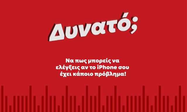 Να πώς μπορείς να ελέγξεις αν το iPhone σου έχει κάποιο πρόβλημα