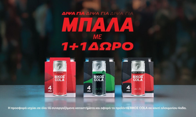 Δίψα για Μπάλα – Δίψα για ΒΙΚΟΣ COLA 1+1