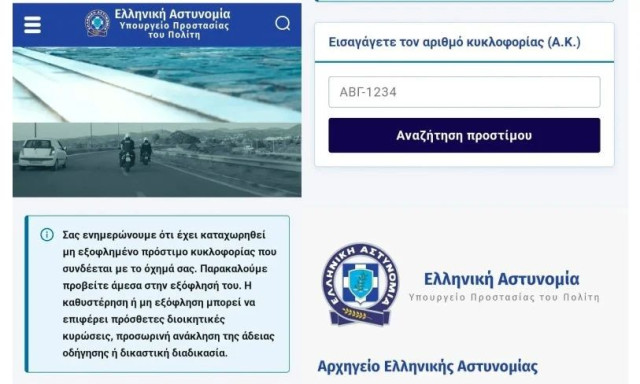 Επιτήδειοι έφτιαξαν ψεύτικη ιστοσελίδα της ΕΛ.ΑΣ.