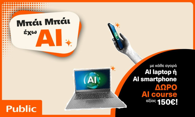 Τα Public επενδύουν στην αγορά των AI συσκευών και φέρνουν την τεχνητή νοημοσύνη στην καθημερινότητα
