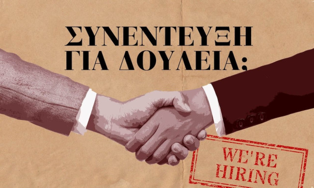 Τι αλλάζει στην ευρωπαϊκή αγορά εργασίας: Όσα πρέπει να γνωρίζουμε πριν μία συνέντευξη για δουλειά