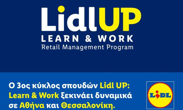 Ο 3ος κύκλος σπουδών Lidl UP: Learn & Work ξεκινάει δυναμικά σε Αθήνα και Θεσσαλονίκη