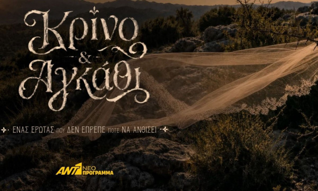 Κρίνο & Αγκάθι: Το καθηλωτικό τρέιλερ και η αποκάλυψη των ηθοποιών